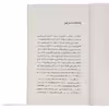 کتاب سقا ها اثر عتیق رحیمی نشر چشمه