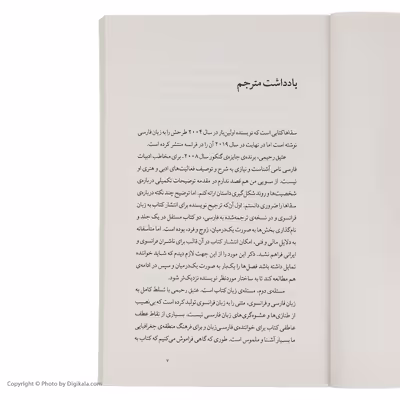 کتاب سقا ها اثر عتیق رحیمی نشر چشمه