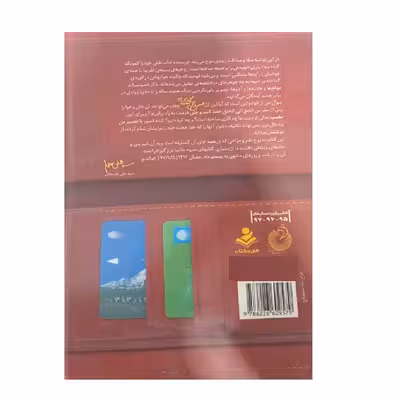کتاب از معراج برگشتگان اثر حمید داودآبادی انتشارات شهید کاظمی جلد 2