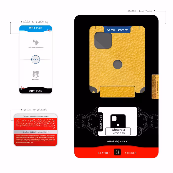 برچسب پوششی ماهوت مدل Mustard-Leather مناسب برای گوشی موبایل موتورولا MOTO G 5G