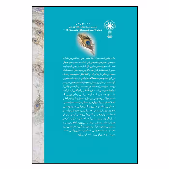 کتاب دیار عشق اثر ملاحت اورکمز انتشارات گویا