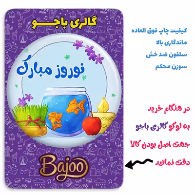 پیکسل گالری باجو طرح عید نوروز کد 21