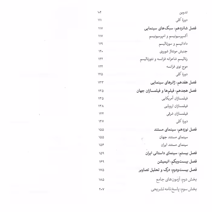 کتاب خلاقیت نمایشی اثر پریناز شاد انتشارات کارنامه کتاب