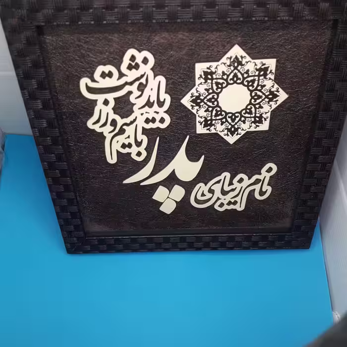 تابلو طرح پدر