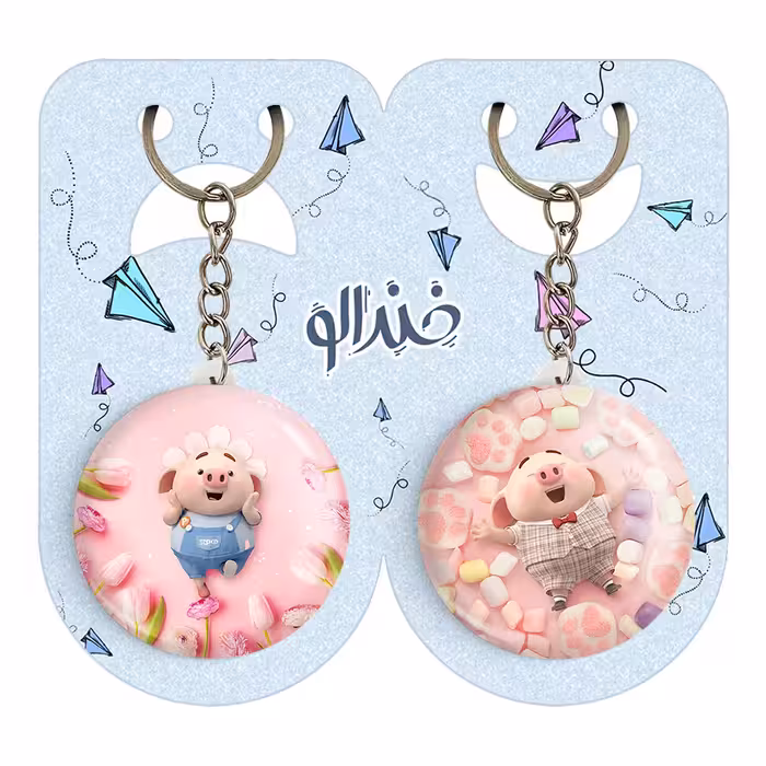 جاکلیدی خندالو مدل بچه خوک کد 29612965 مجموعه 2 عددی