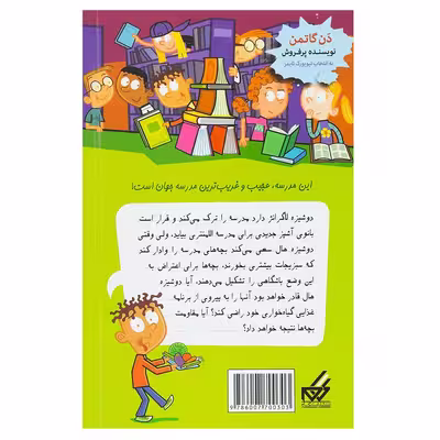 کتاب کدبانوی ناهار اثر دن گاتمن انتشارات گام