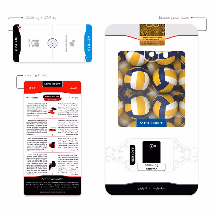 برچسب پوششی ماهوت مدل Volleyball مناسب برای گوشی موبایل سامسونگ Galaxy C7