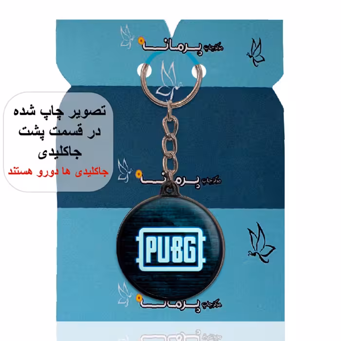 جاکلیدی پرمانه طرح pubg کد pmj.384
