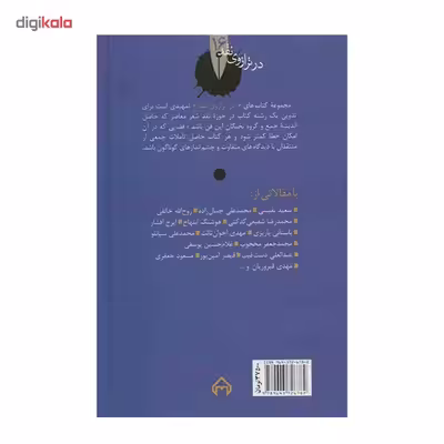 کتاب خنیاگر میهن اثر هما میوانی