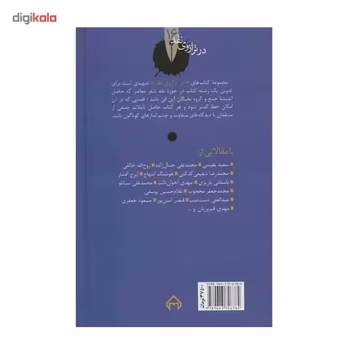 کتاب خنیاگر میهن اثر هما میوانی