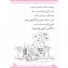 کتاب جادوی روان خوانی اوّل دبستان اثر فاطمه بهاری و عاطفه شکری زاده انتشارات خانه کاغذی