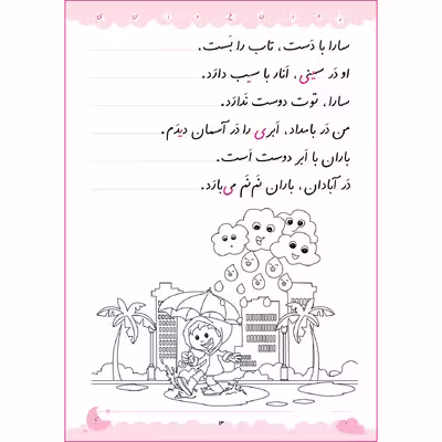 کتاب جادوی روان خوانی اوّل دبستان اثر فاطمه بهاری و عاطفه شکری زاده انتشارات خانه کاغذی