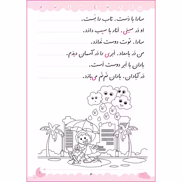 کتاب جادوی روان خوانی اوّل دبستان اثر فاطمه بهاری و عاطفه شکری زاده انتشارات خانه کاغذی