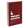 کتاب از من نخواه که فکر کنم! روش خردمندانه دستیابی به قابلیت استفاده از وب اثر استیو کروگ انتشارات کتاب وارش