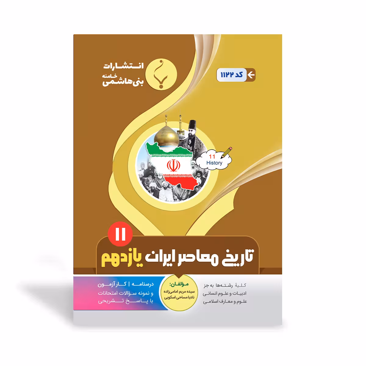 تاریخ معاصر ایران یازدهم بنی هاشمی