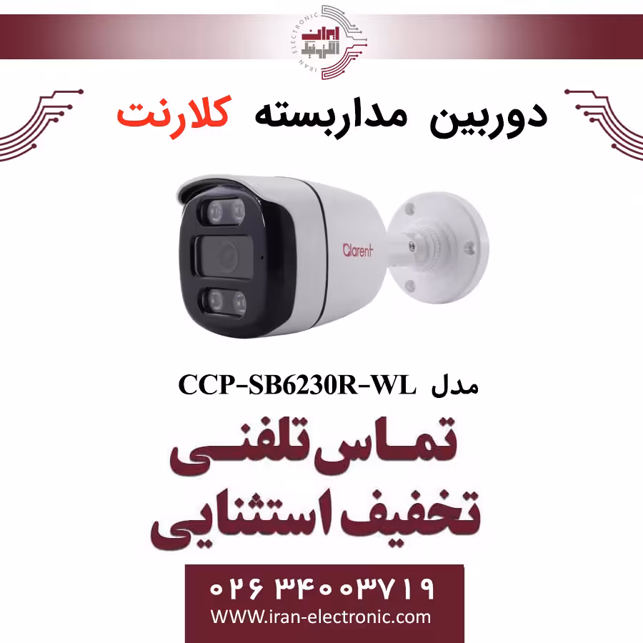 دوربین مداربسته بولت 2مگاپیکسل کلارنت مدل Clarent CCP-SB6230R-WL