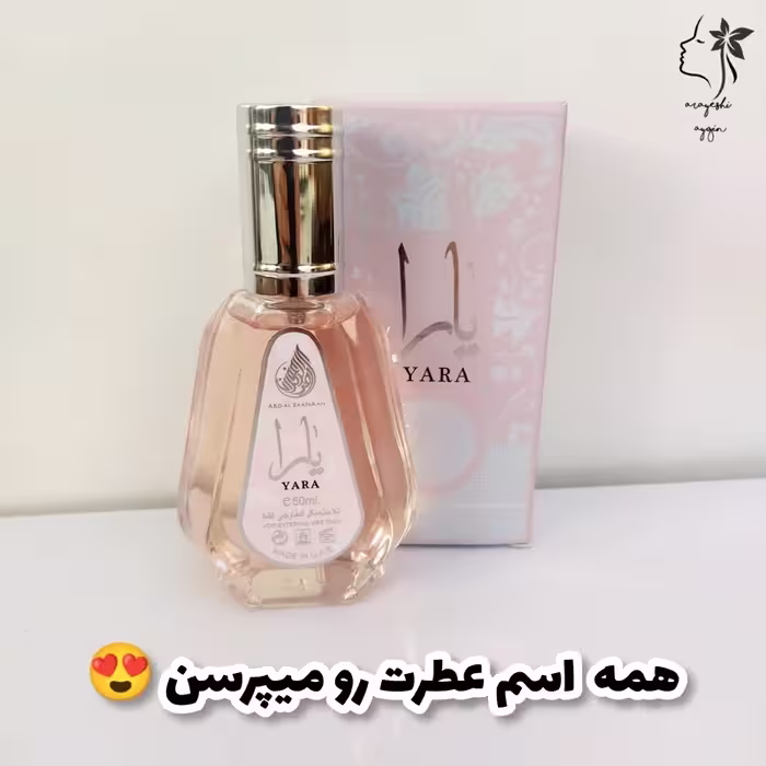 عطر زنانه لطافه مدل یارا