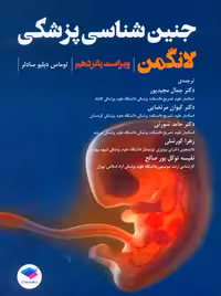 جنین شناسی پزشکی لانگمن 2023 مجیدپور جامعه نگر