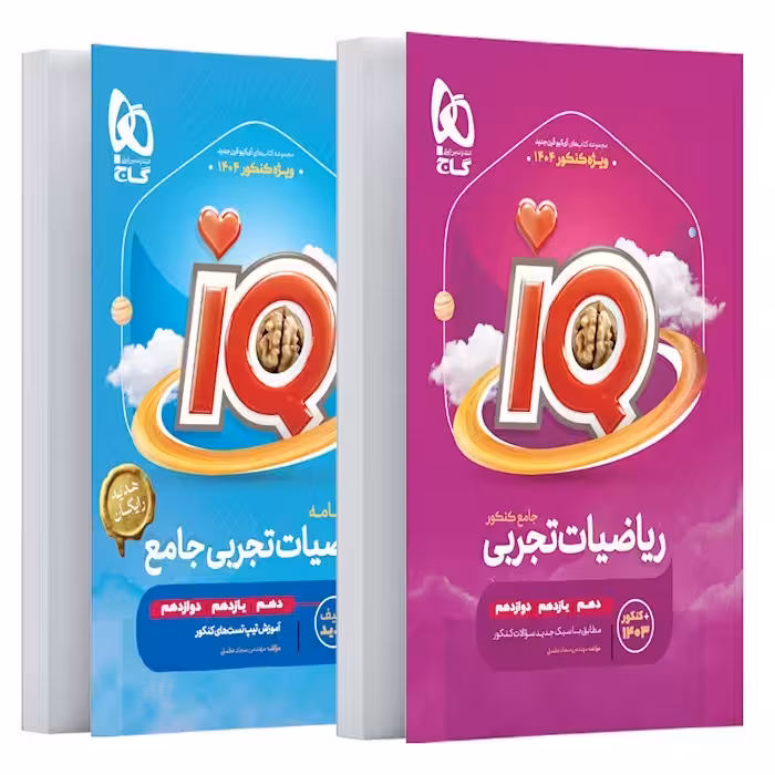 ریاضیات جامع جلد اول تست و پاسخ تشریحی ایکیوIQ/گاج1404 کد109497