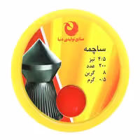 ساچمه دنیا 4.5 نوک تیز 200عددی