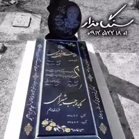 سنگ مزار گرانیت اصفهان کد 0445