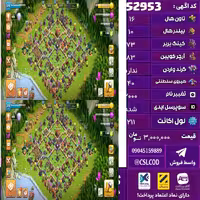 اکانت کلش لول 211 تاون 16 لول 73 کویین 83 واردن  رویال چمپیون 40 شاهزاده مینیون 58 تغییرنام 2000 کد 52953
