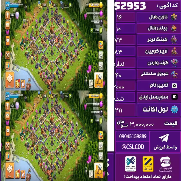 اکانت کلش لول 211 تاون 16 لول 73 کویین 83 واردن  رویال چمپیون 40 شاهزاده مینیون 58 تغییرنام 2000 کد 52953