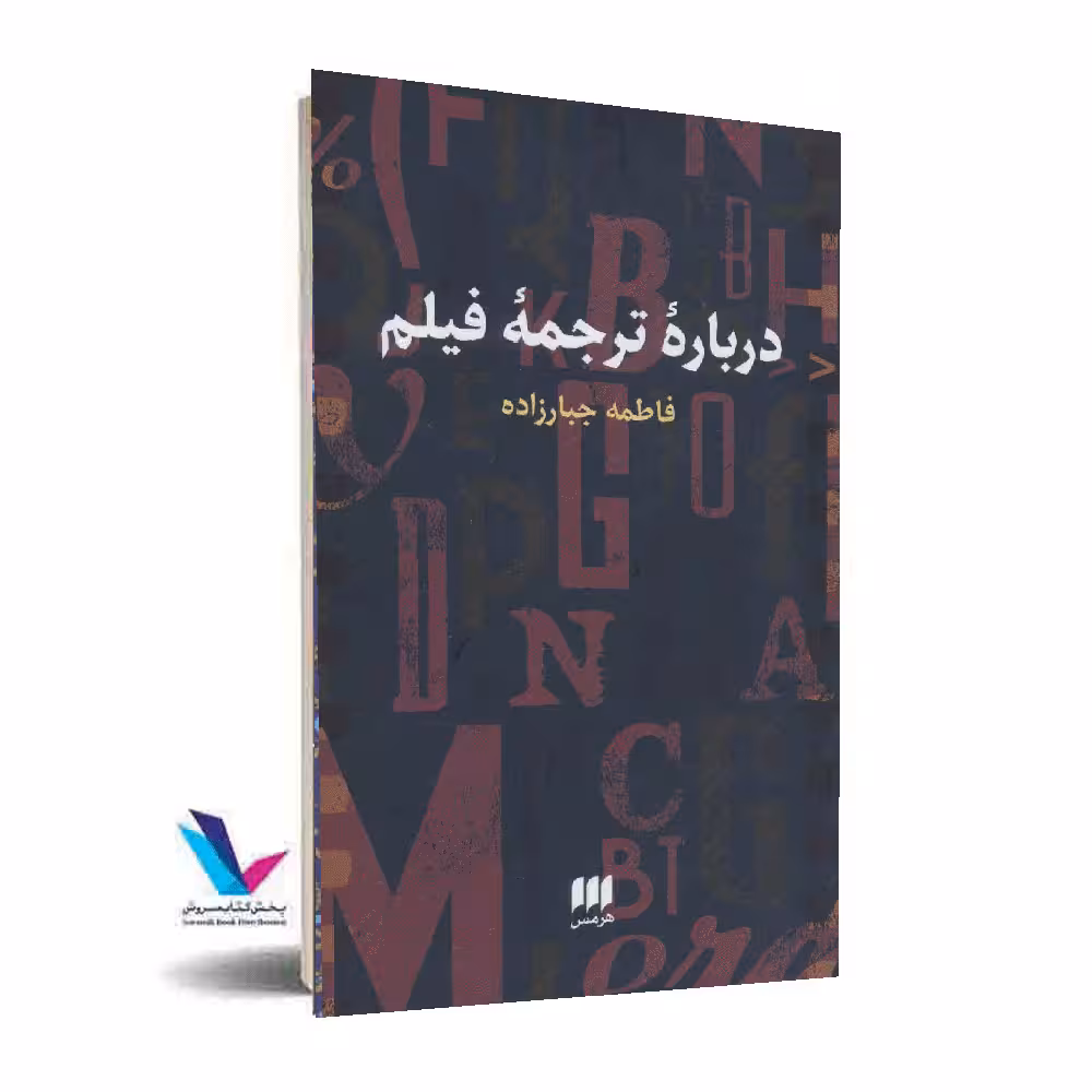 درباره ترجمه فیلم