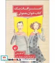 کتاب اعترافات یک کتاب خوان معمولی نشر ترجمان