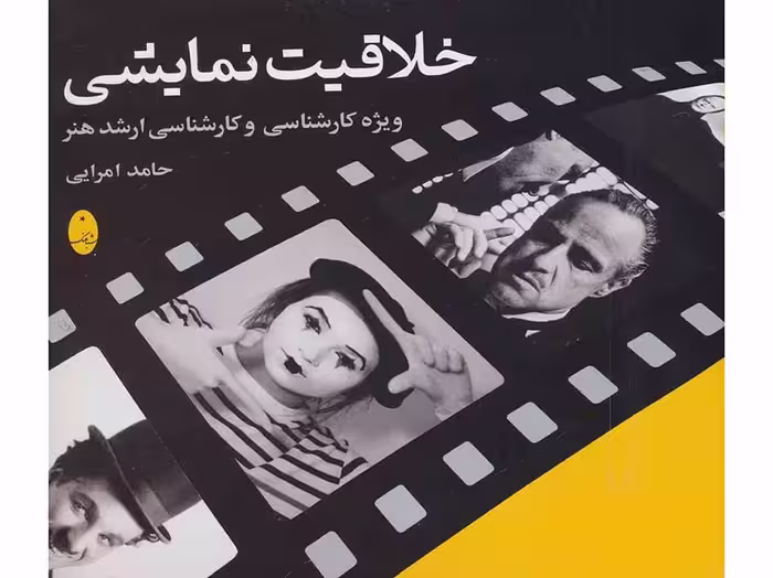خلاقیت نمایشی جامع کنکور   شباهنگ