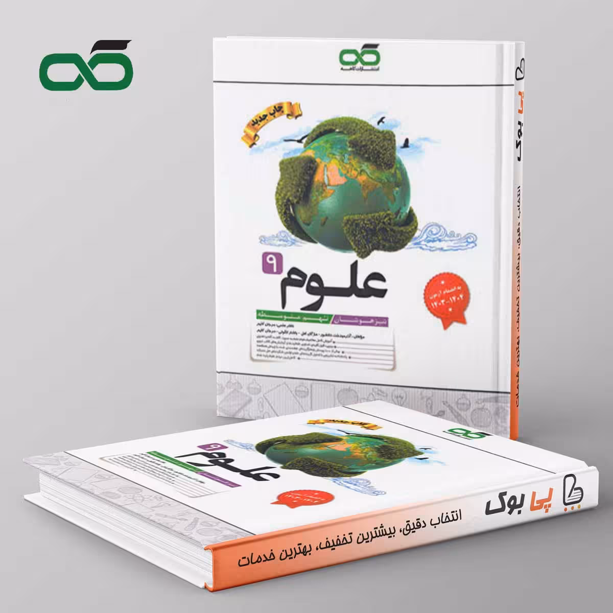 علوم نهم تیزهوشان کاهه