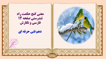 معنی گنج حکمت راه تندرستی صفحه 14 فارسی و نگارش  دهم فنی حرفه ای