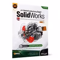 آموزش مدلسازی در Solidworks-part1-NP-98000