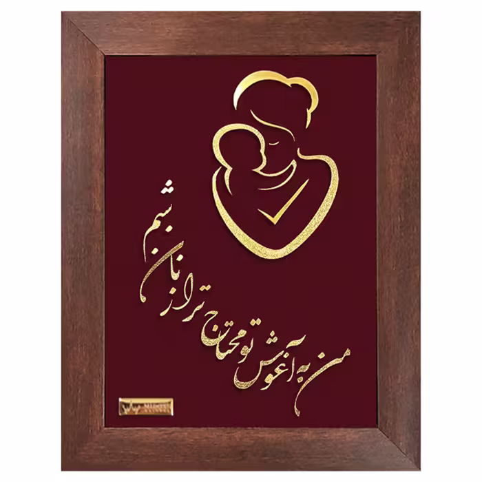 تابلو نفیس طلاکوب طرح آغوش، ابعاد 22 در 28 سانتی متر