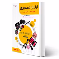 کتاب آرایش شب و روز (باستانی - ظهور فن)