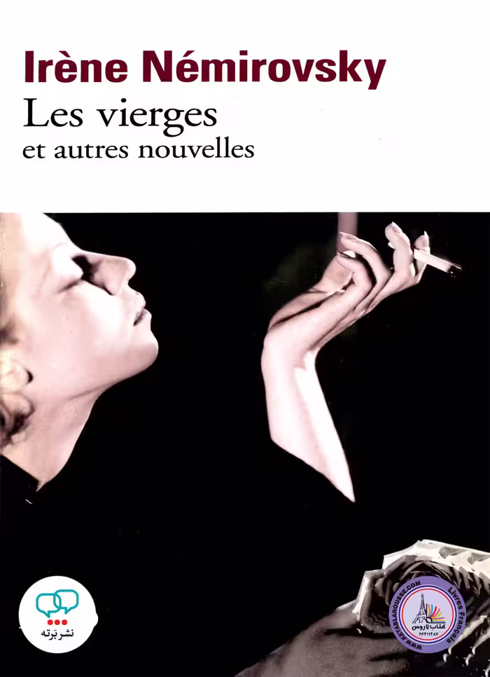 رمان فرانسوی Les vierges