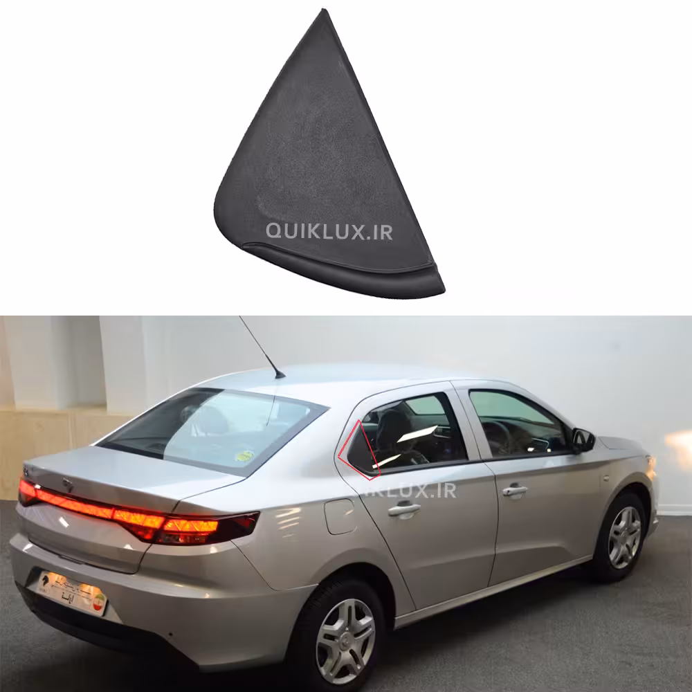 قاب مثلثی عقب لچکی عقب تارا – سمت راست