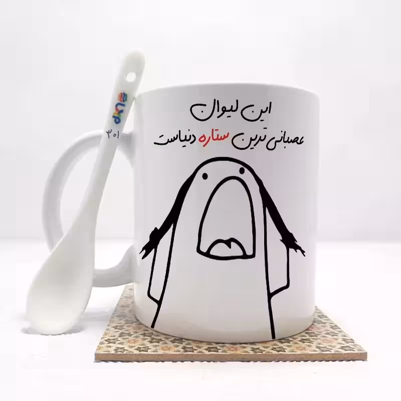 خرید ماگ-لیوان این لیوان عصبانی ترین ستاره دنیاست (باقابلیت تغییر نام)بدون .،زیر لیوانی . کد 301