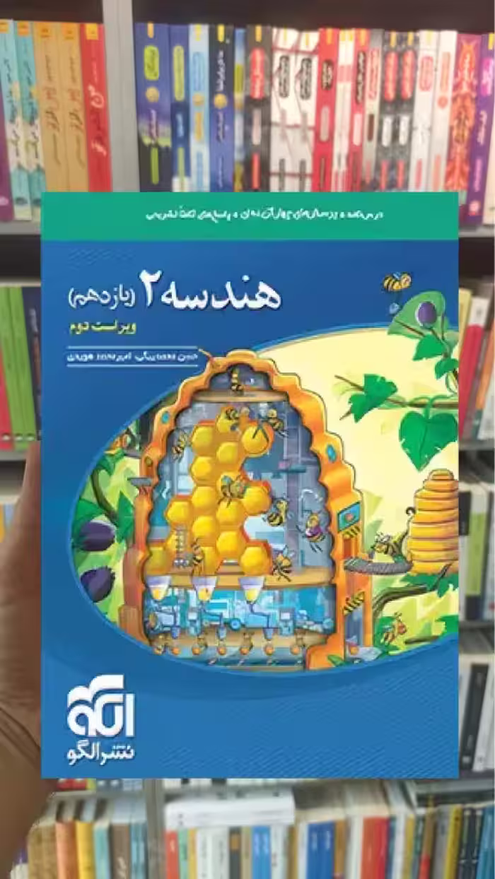 تست هندسه یازدهم ریاضی الگو