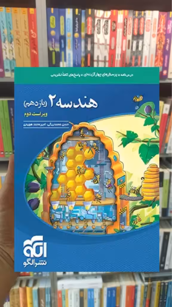 تست هندسه یازدهم ریاضی الگو