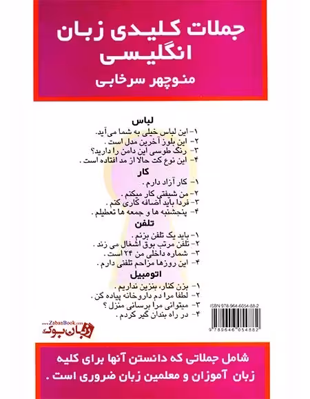 کتاب جملات کلیدی زبان انگلیسی