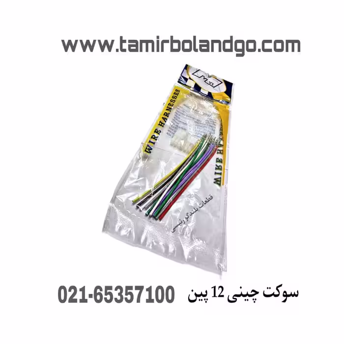 سوکت چینی 12 پین