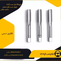 قلاویز دستی آهن سایز 12 میلی متر