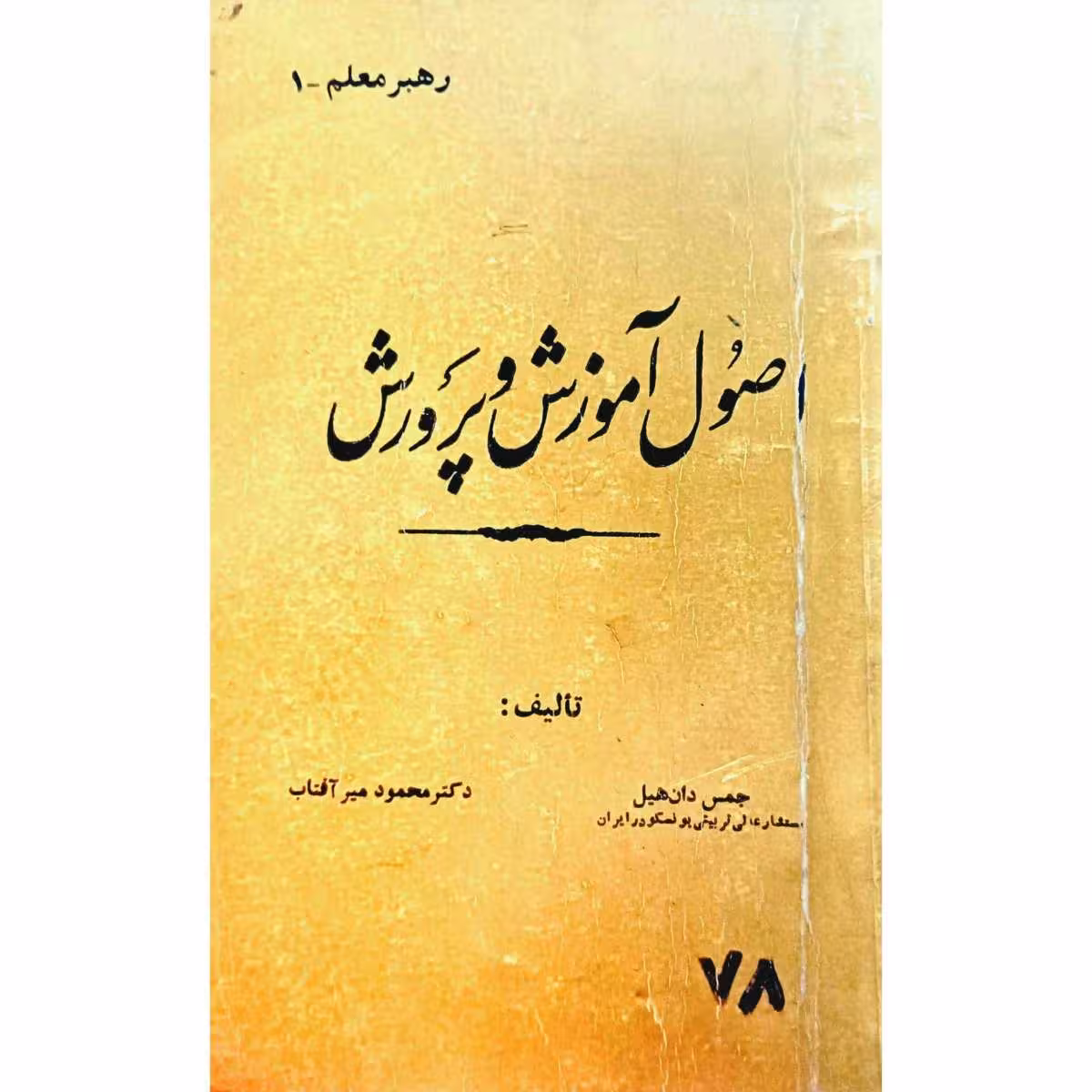 اصول آموزش و پرورش