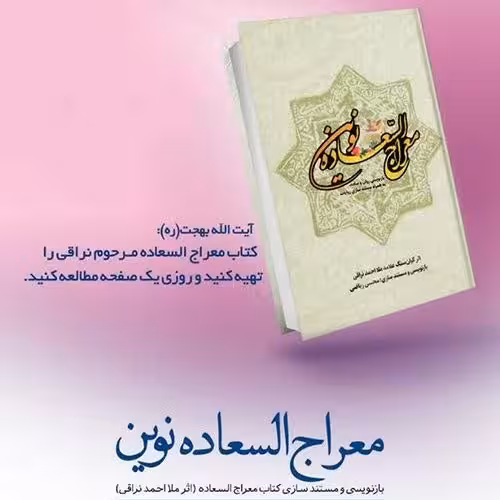 معراج السعاده نوین

 بازنویسی روان و ساده، به همراه مستندسازی 