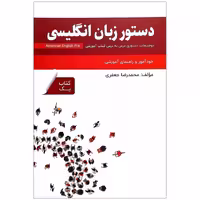 دستور زبان انگلیسی امریکن انگلیش فایل American English File 1