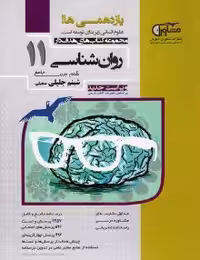 تست روانشناسی یازدهم مشاوران