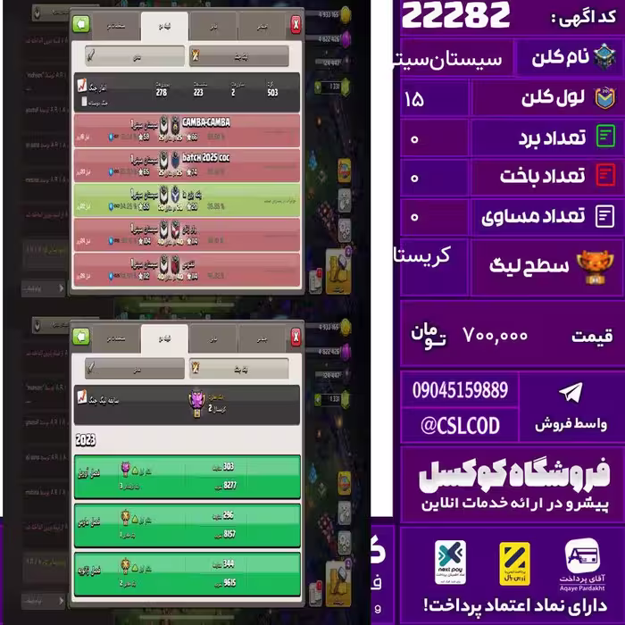 کلن کلش اف کلنز نام سیستان‌سیتی1 لول 15 تعداد برد 278 سطح لیگ کریستال کد 22282