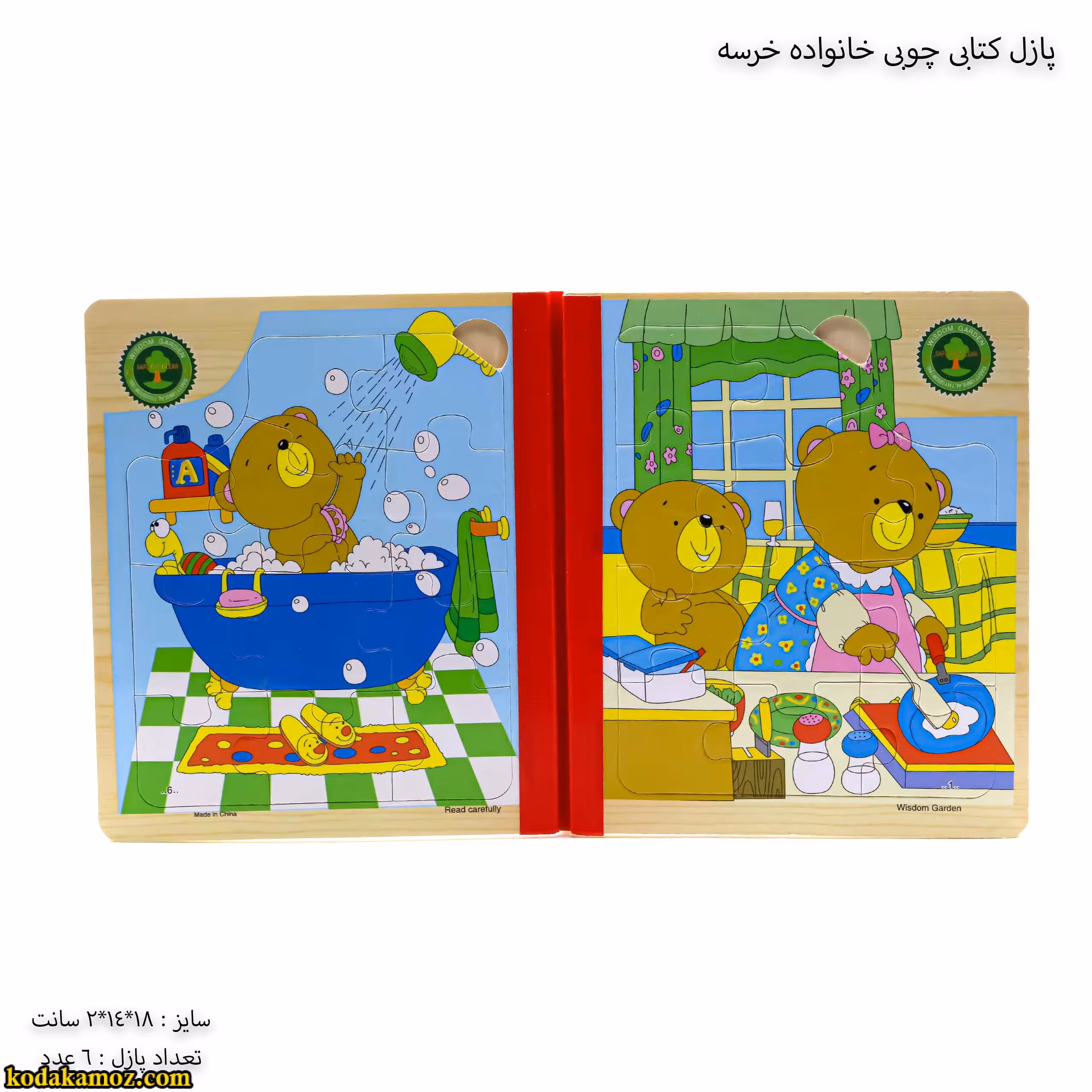 پازل کتابی چوبی خانواده خرسه