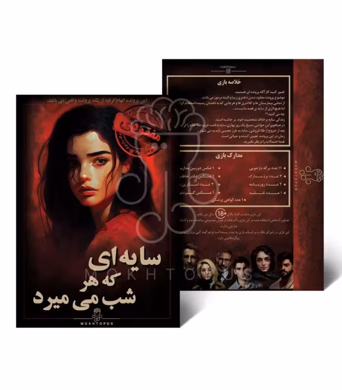 بازی معمایی پرونده سایه ای که هر شب میمیرد